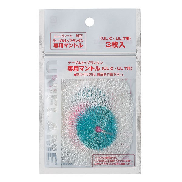 ユニフレーム UL-C専用 マントル（3枚入り）621066