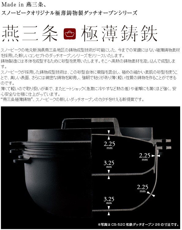 スノーピーク 和鉄ダッチオーブン26 CS-520 