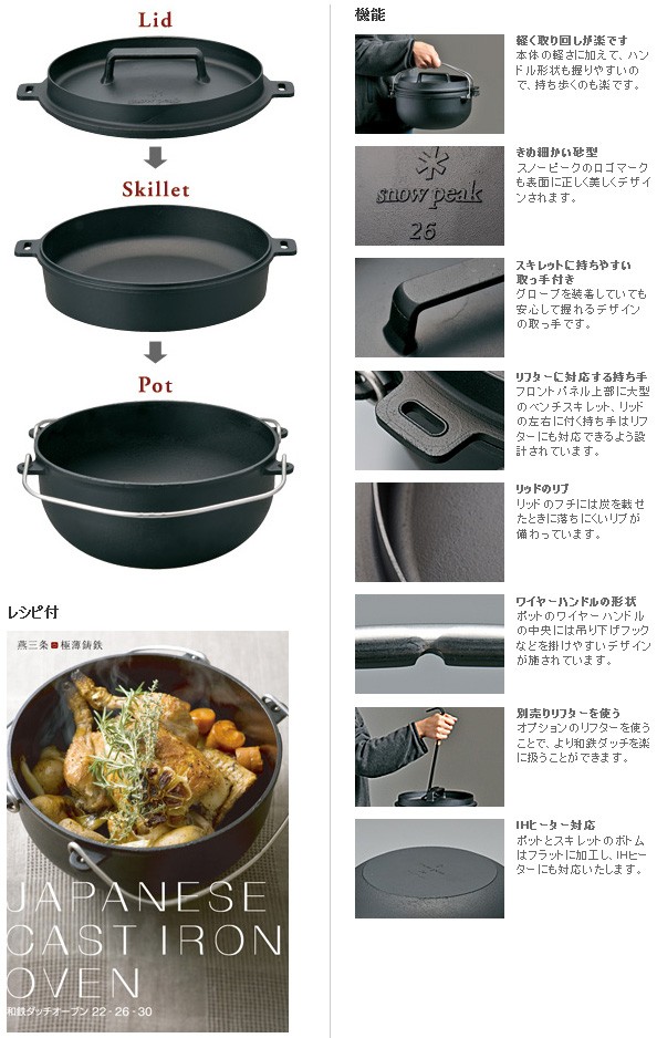 スノーピーク 和鉄ダッチオーブン26 CS-520 