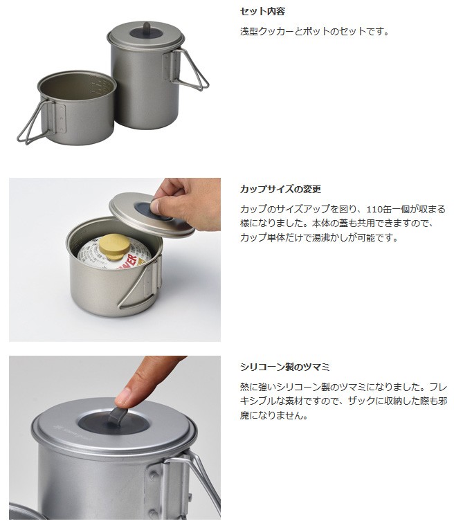 スノーピーク ソロセット 極 チタン SCS-004R