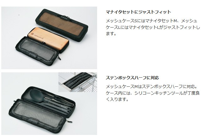 スノーピーク snow peak キッチンメッシュケース