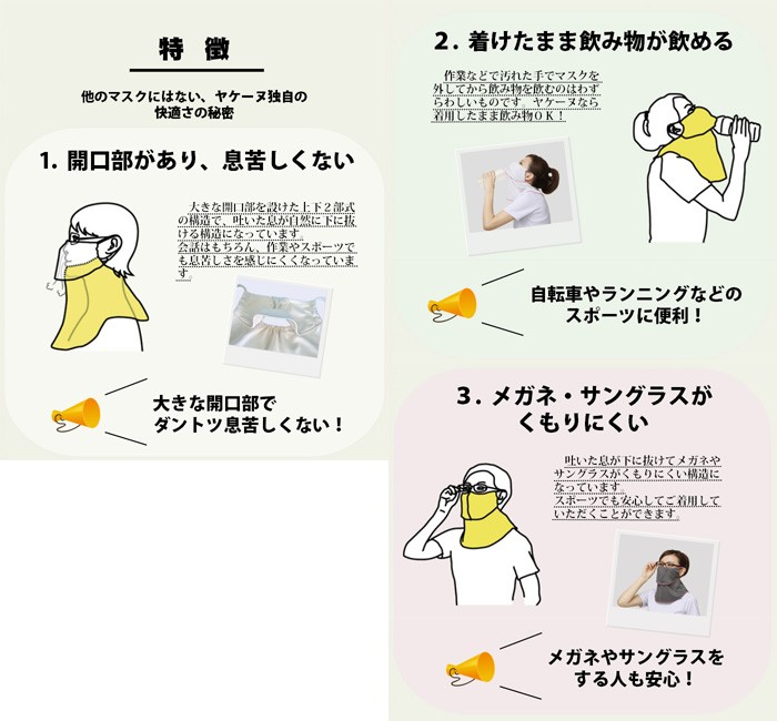 丸福繊維 ヤケーヌ