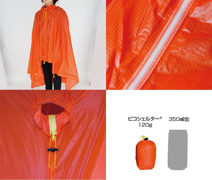 ファイントラック ピコシェルター FAG0121