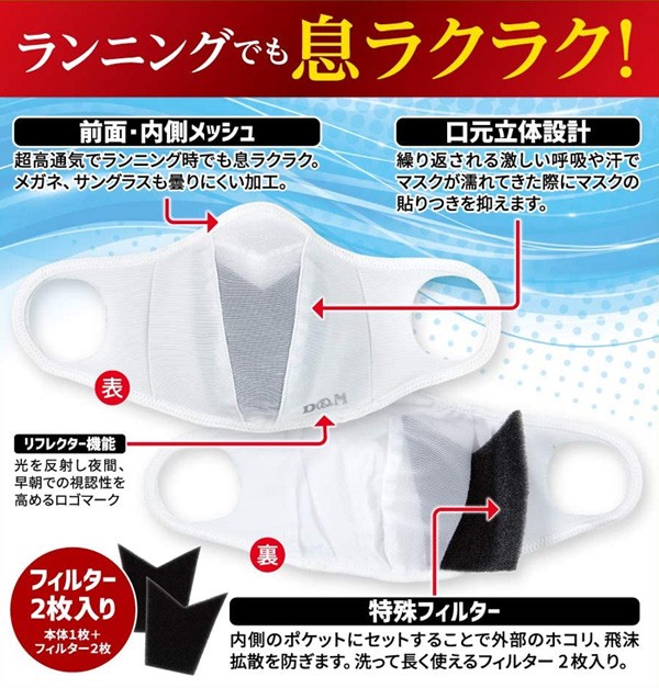 D&M ランナーマスク 大人用